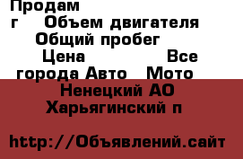 Продам Kawasaki ZZR 600-2 1999г. › Объем двигателя ­ 600 › Общий пробег ­ 40 000 › Цена ­ 200 000 - Все города Авто » Мото   . Ненецкий АО,Харьягинский п.